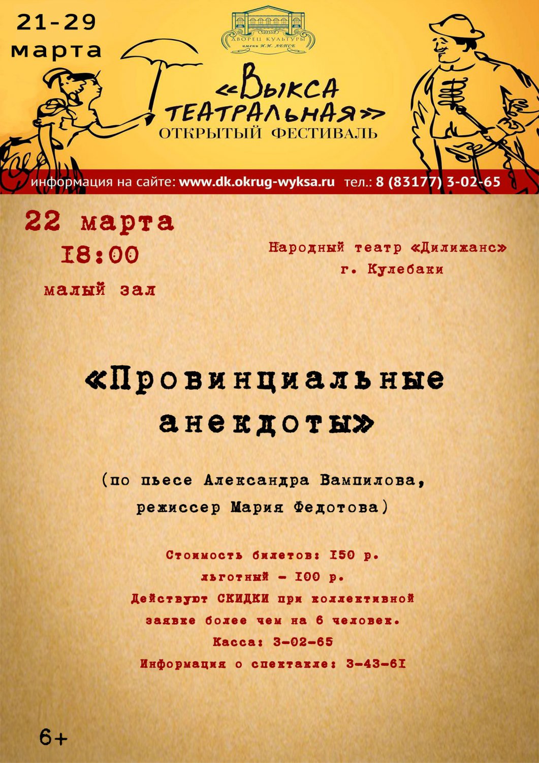 Спектакль «Провинциальные анекдоты»